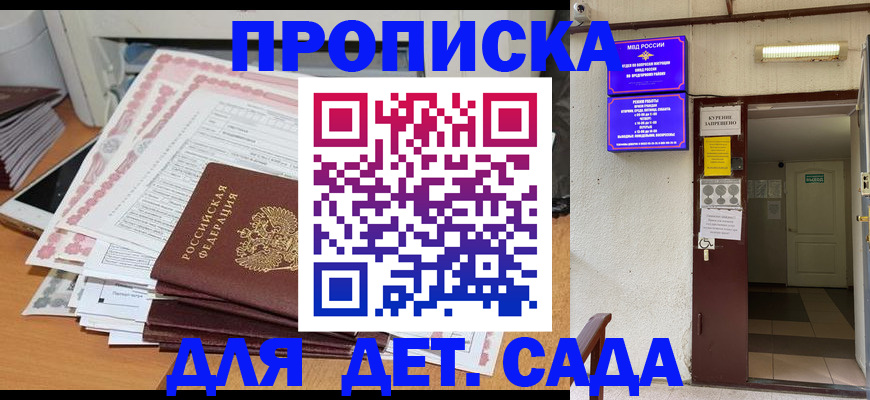 временная регистрация для школы в Красноярском крае