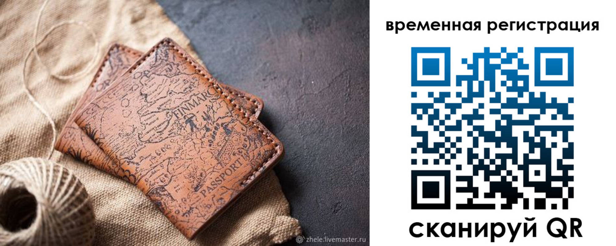 временная регистрация купить в Красноярском крае