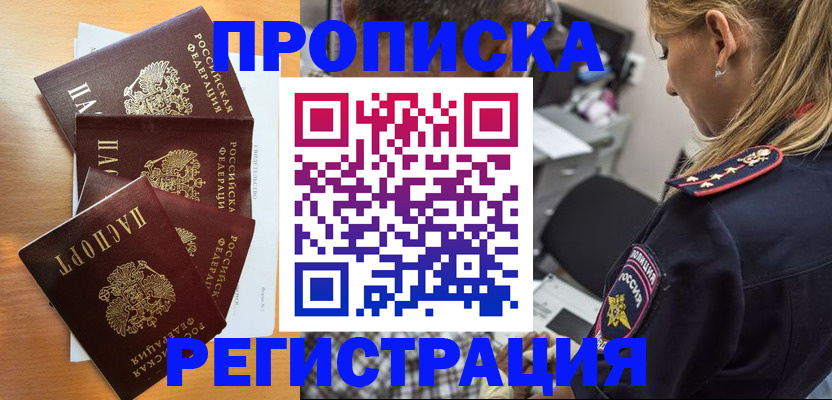 прописка штамп в Красноярском крае