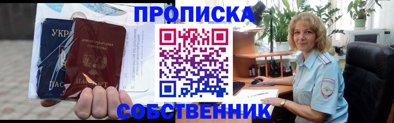 прописка в квартире в Красноярском крае