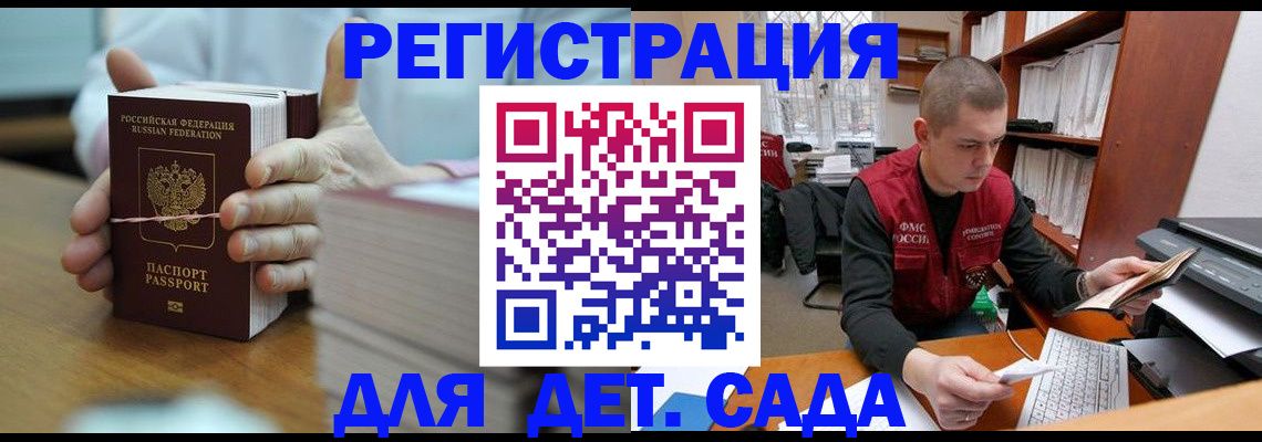 купить прописку в Красноярском крае